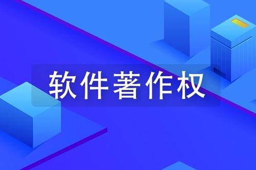 計(jì)算機(jī)軟件版權(quán)查詢方法及開(kāi)發(fā)注意事項(xiàng)